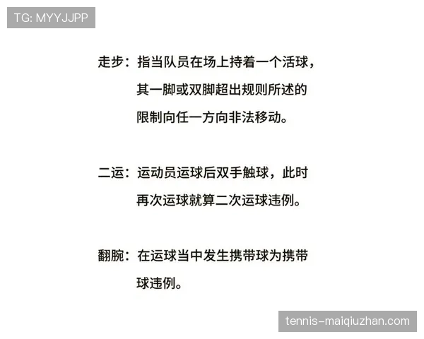 篮球比赛中什么是持球启动规则？
