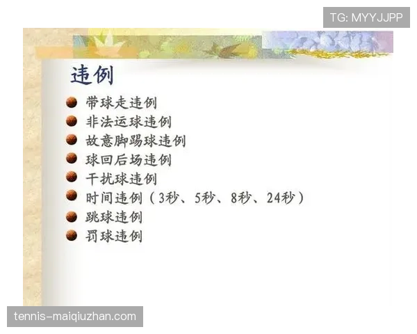 篮球规则解析:走步违例的准确定义与判罚标准 篮球规则解析:走步违例的准确定义与判罚标准